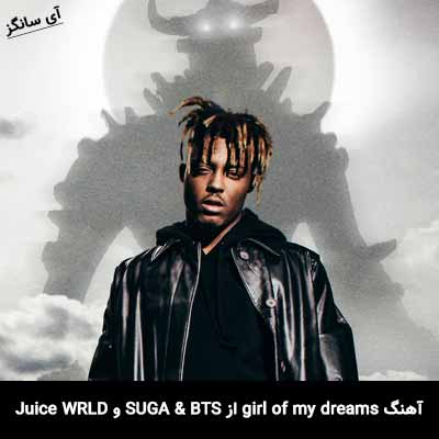 دانلود آهنگ girl of my dreams Juice WRLD و SUGA & BTS
